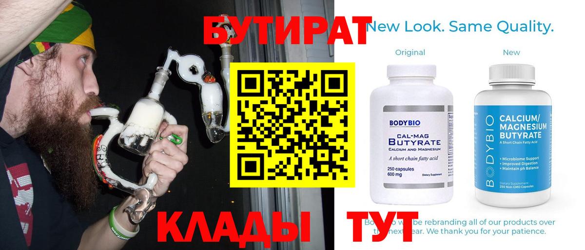 Бутират вода  Вход с VPN  Бутират  Дзержинск 
