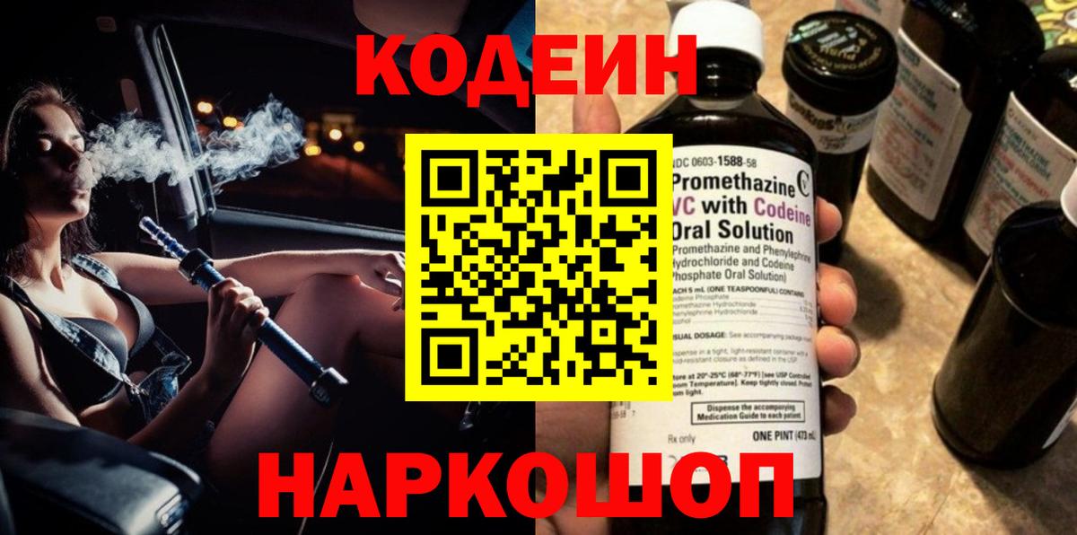 Кодеиновый сироп Lean Purple Drank Дзержинск