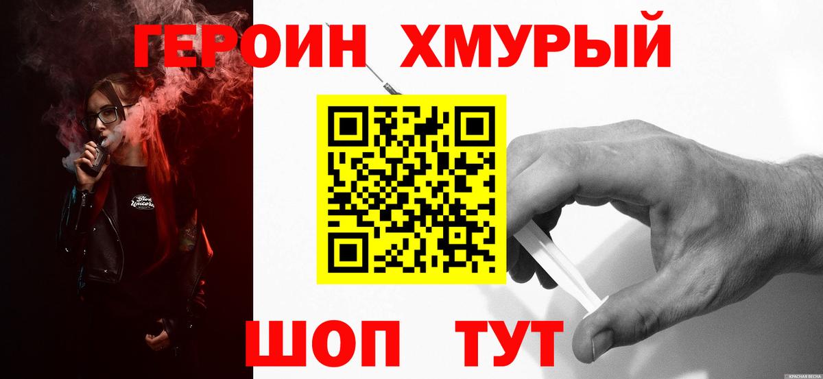 Героин VHQ Дзержинск