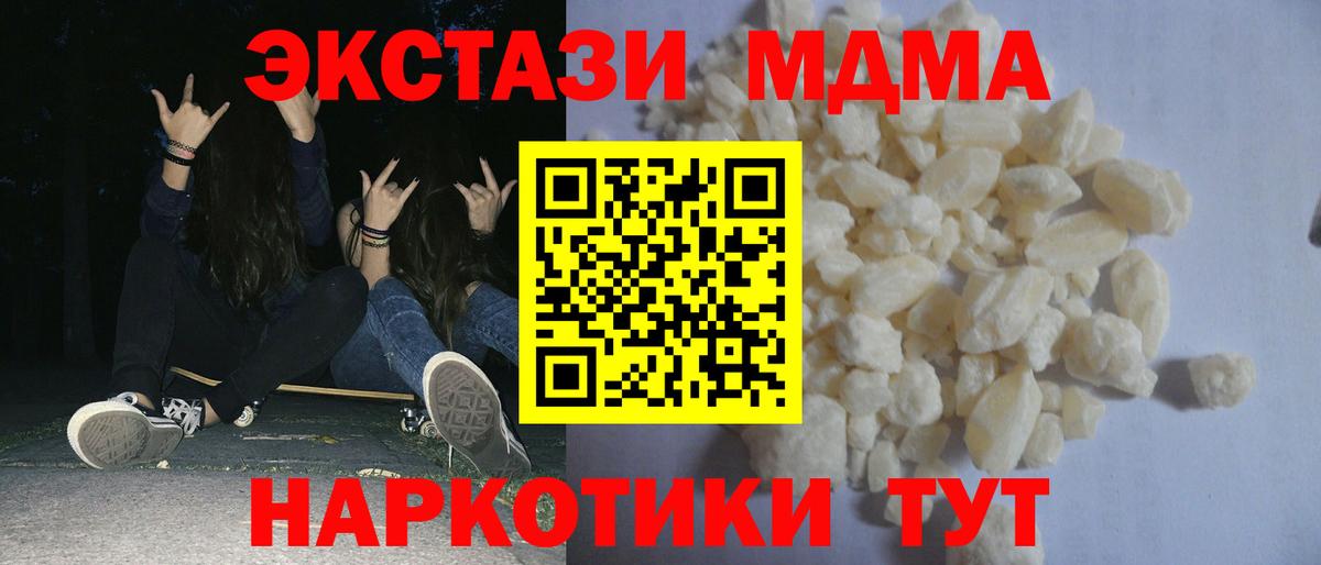 МДМА  МДМА кристаллы  Вход с VPN  MDMA Molly  Дзержинск 