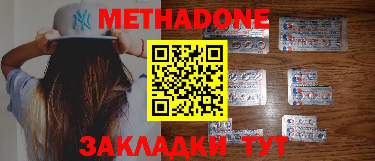 Дзержинск  МЕТАДОН мёд  Метадон VHQ  Вход с VPN 